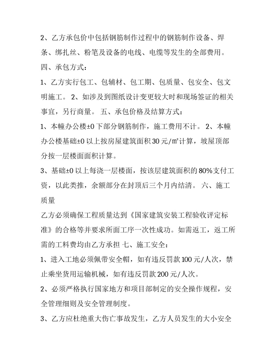 2023年钢筋制作承包施工协议 钢筋工工程承包施工协议书(二十篇)_第2页