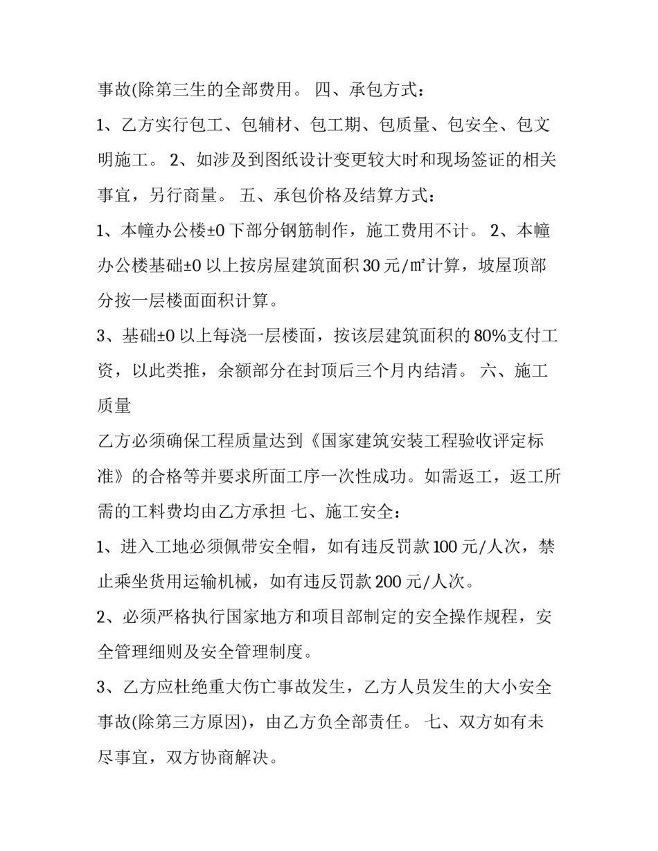 2023年钢筋制作承包施工协议 钢筋工工程承包施工协议书(二十篇)_第3页
