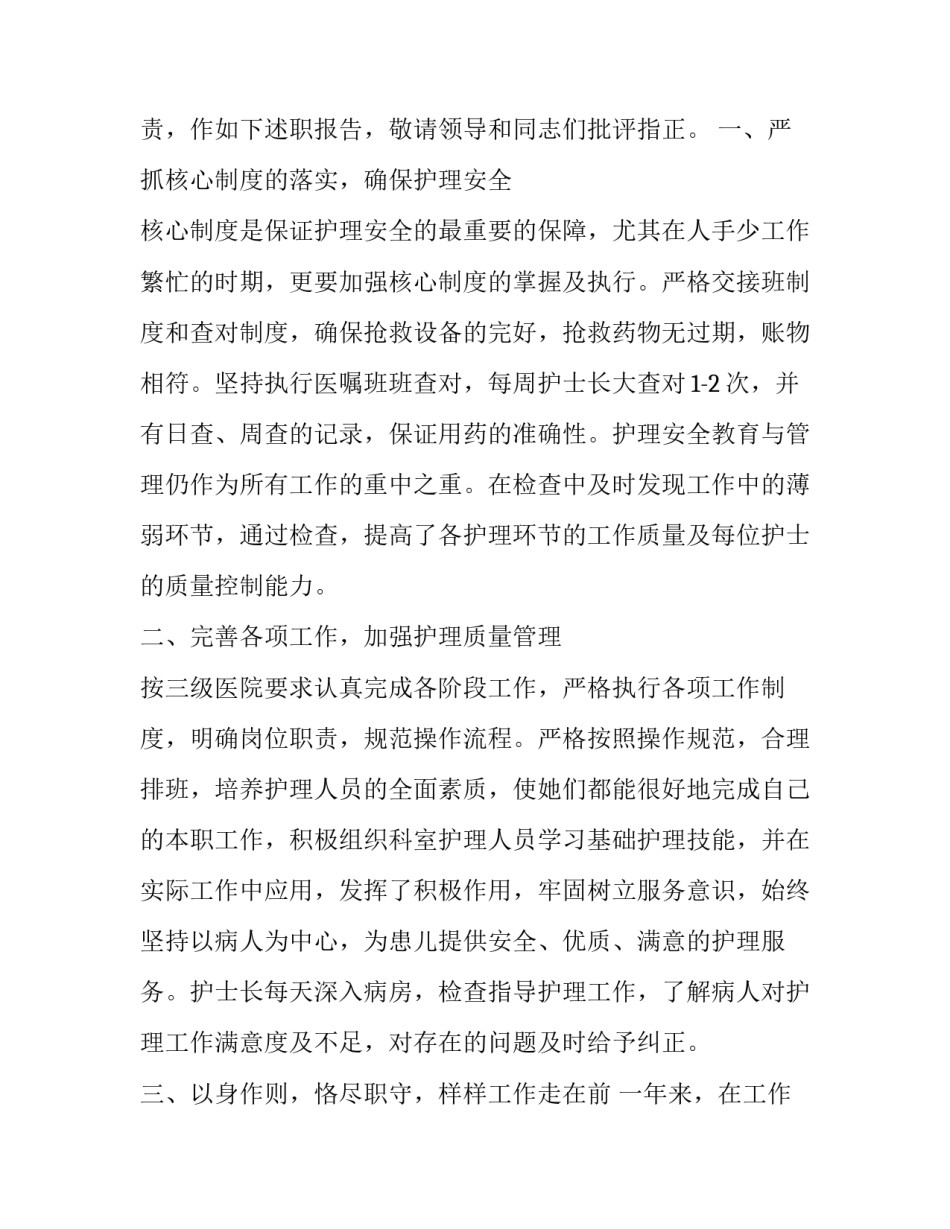 最新年终述职报告结束语(20篇)_第2页