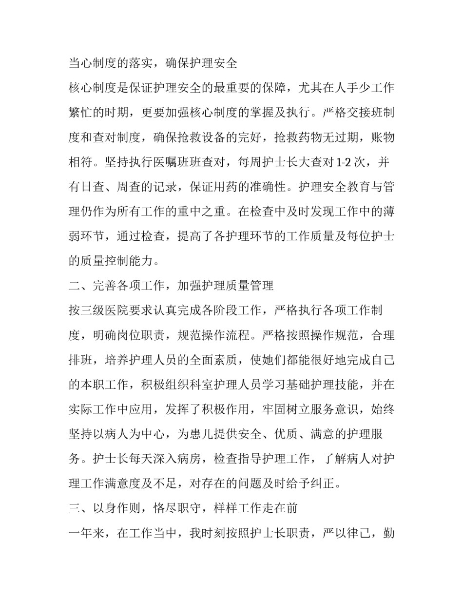 最新年终述职报告结束语(20篇)_第3页