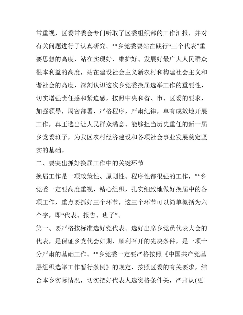 乡镇党委换届工作会议讲话_第3页