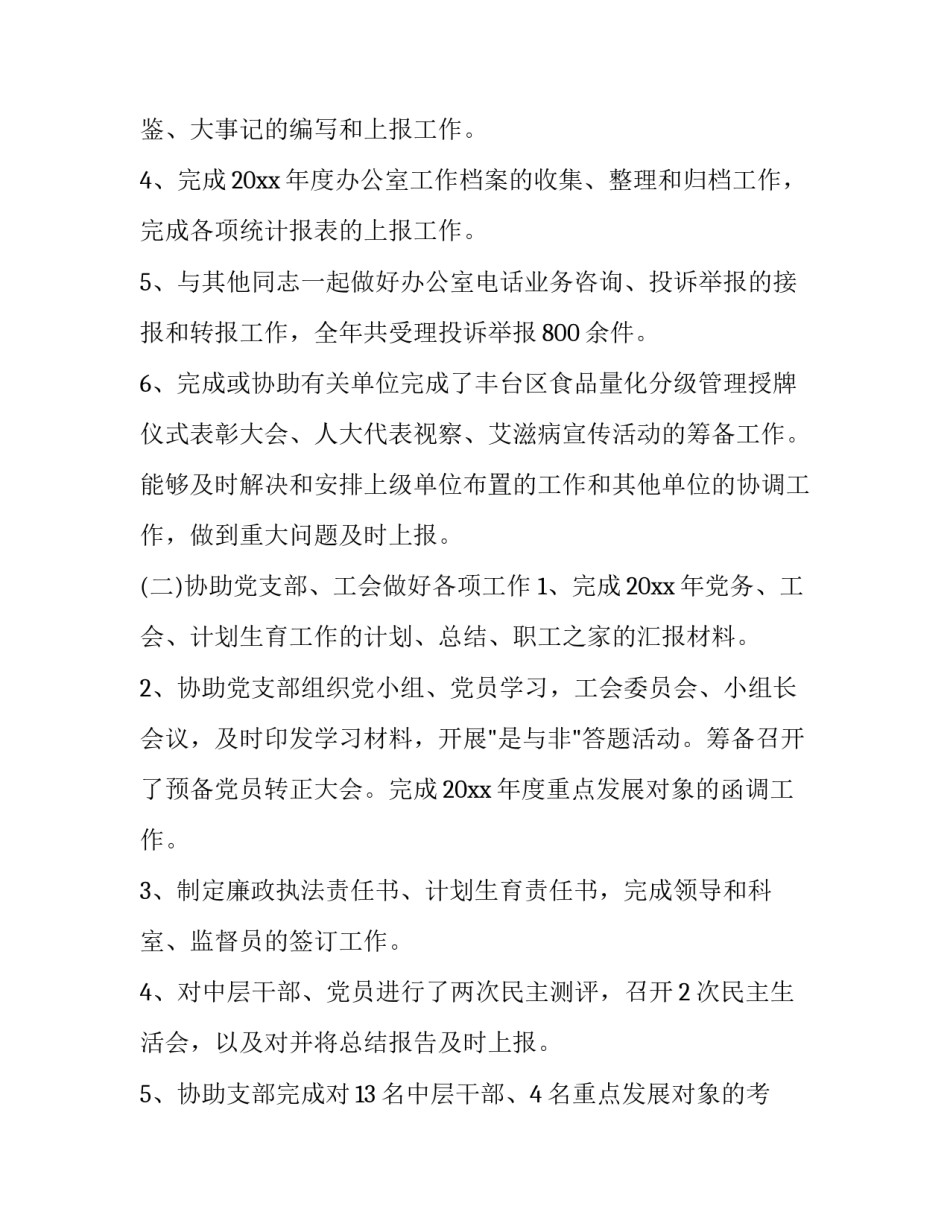 最新卫生院办公室主任述职报告(二十一篇)_第2页