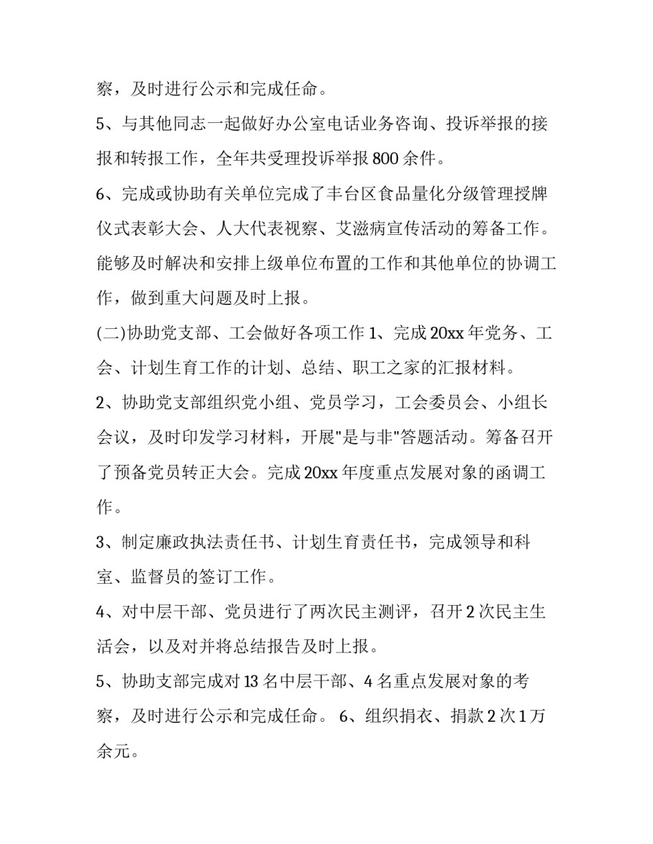 最新卫生院办公室主任述职报告(二十一篇)_第3页