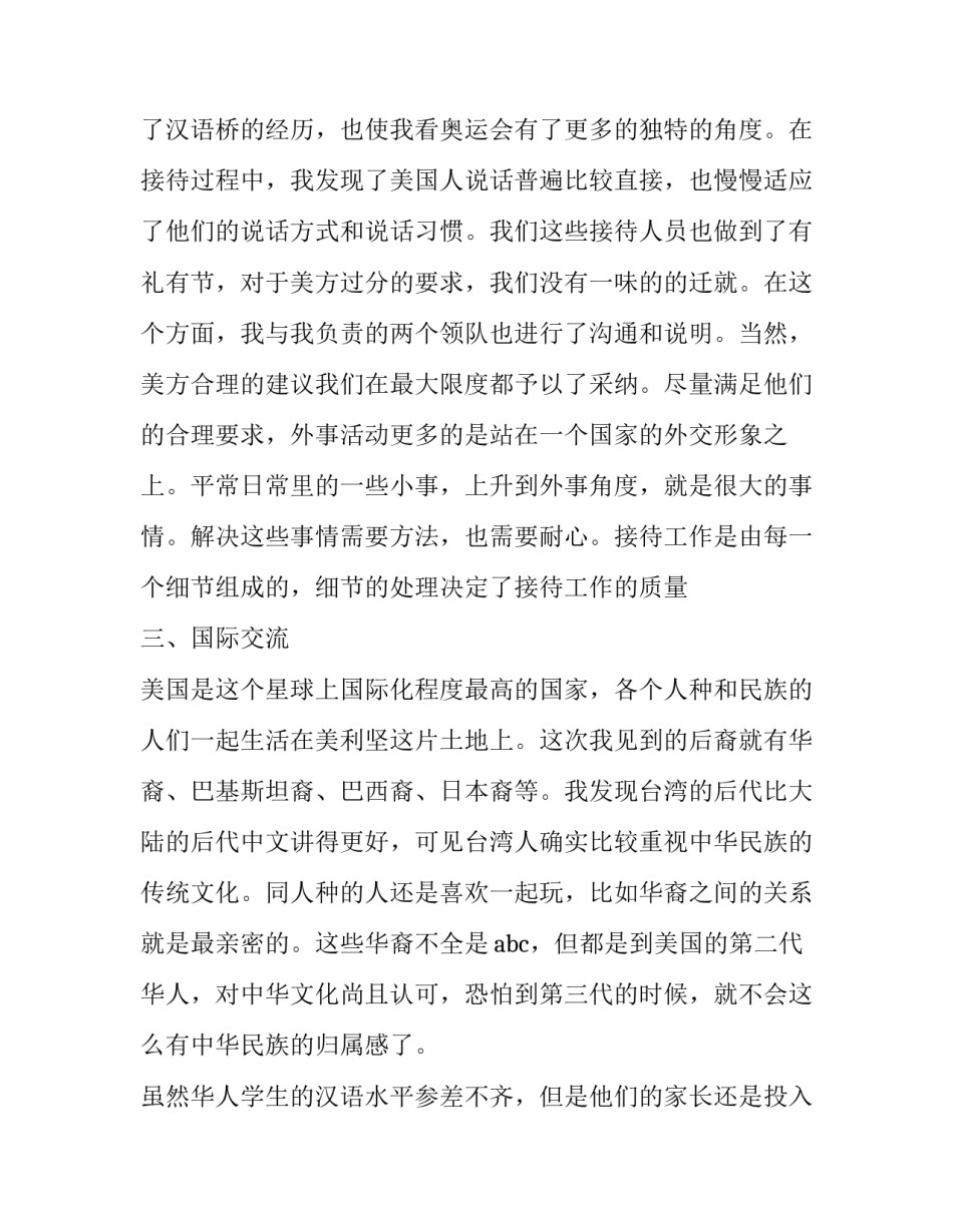 中学生暑假实践报告_第2页