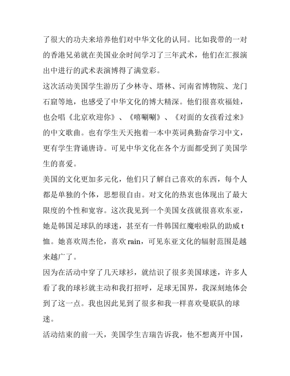 中学生暑假实践报告_第3页