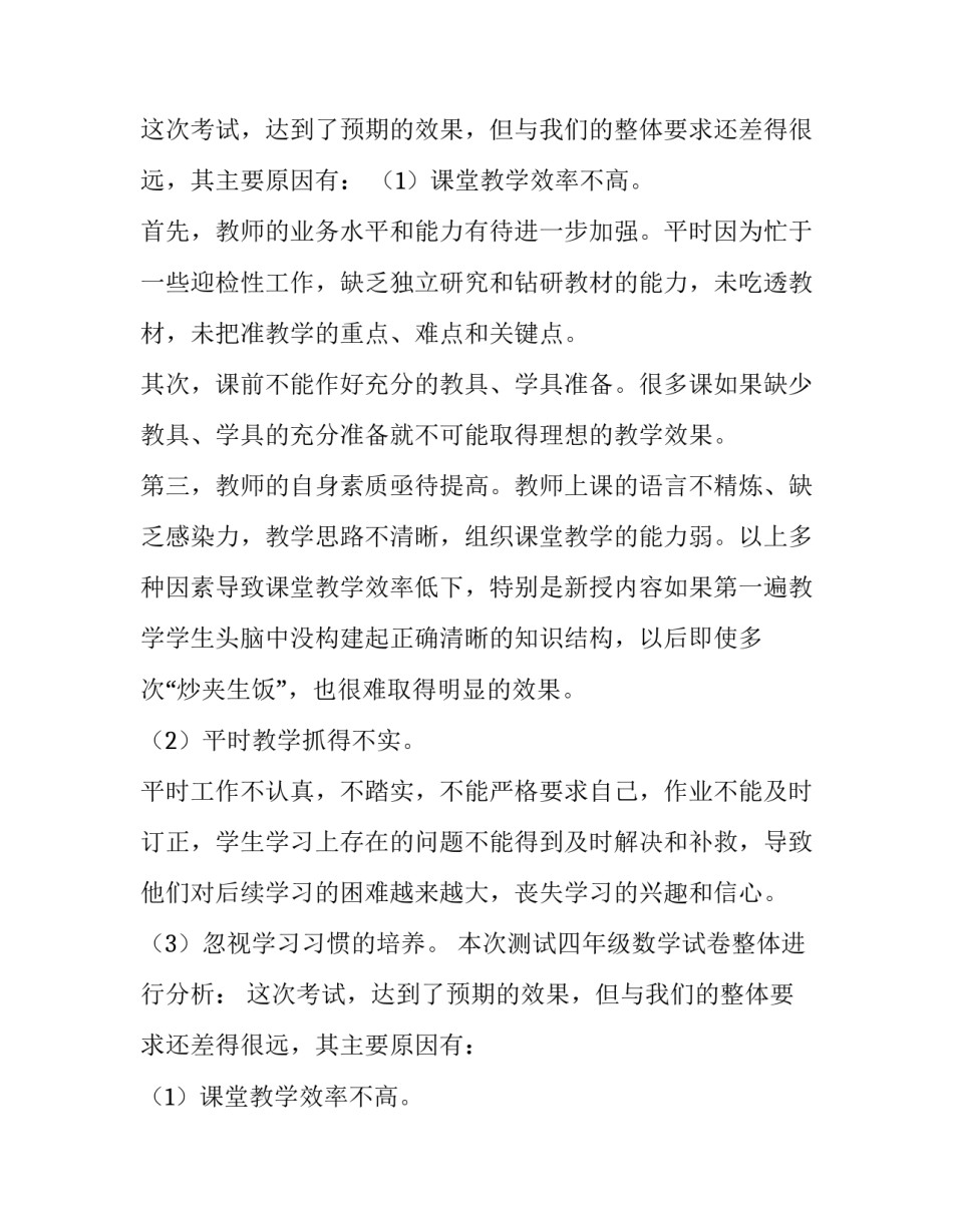 小学四年级数学期末试卷的分析范文_第2页