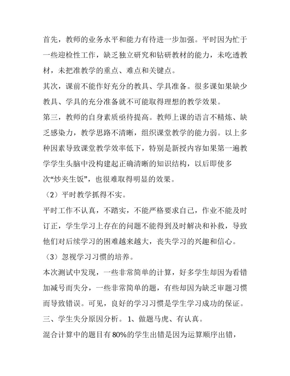 小学四年级数学期末试卷的分析范文_第3页