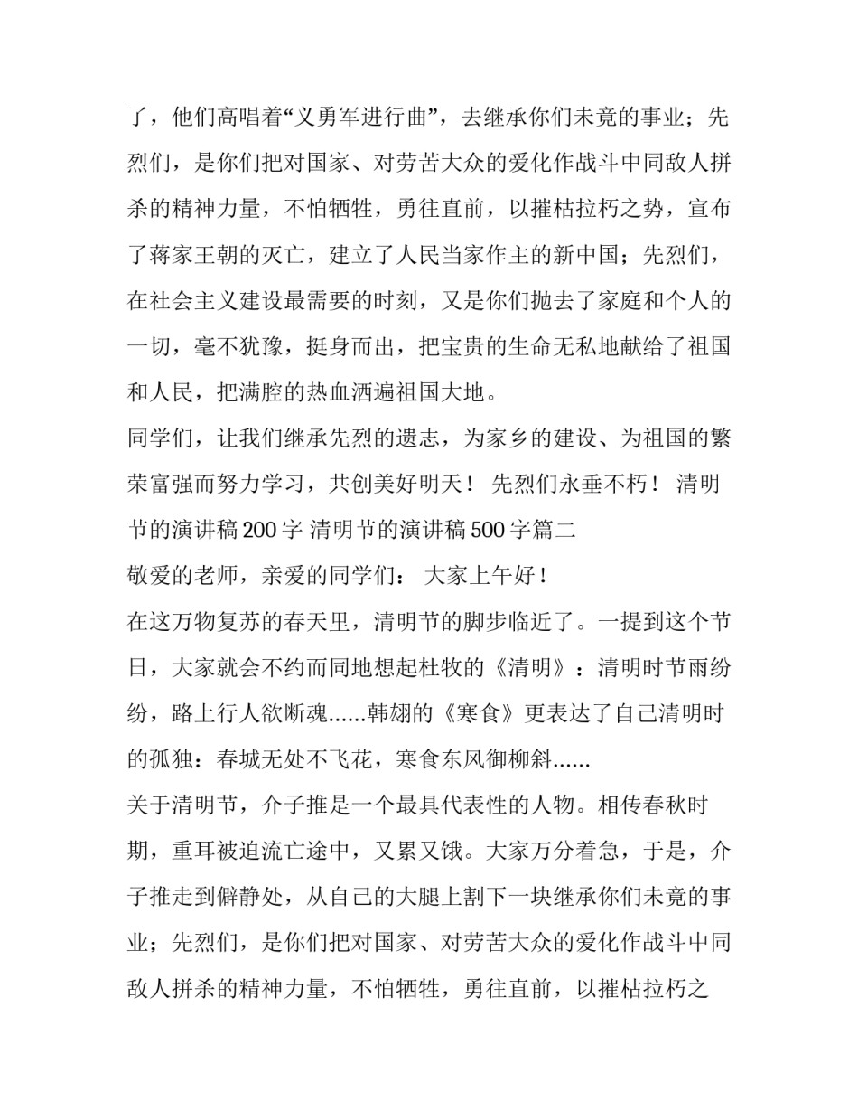 清明节的演讲稿200字 清明节的演讲稿500字(8篇)_第2页