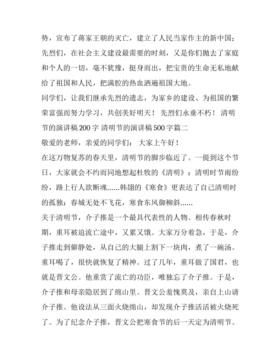 清明节的演讲稿200字 清明节的演讲稿500字(8篇)_第3页