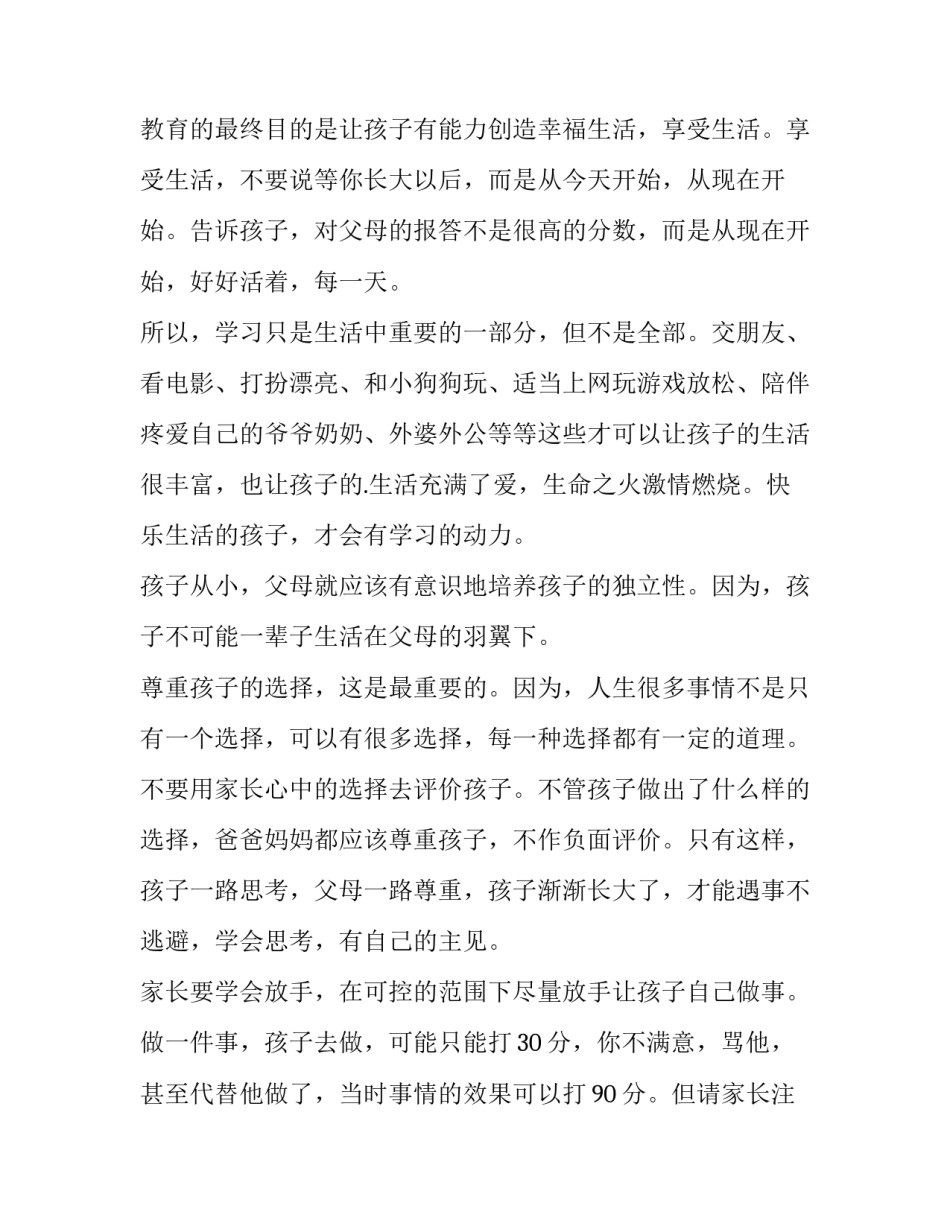 一年级家长会家长育儿经验发言稿 家长会育儿经验发言稿(模板10篇)_第2页