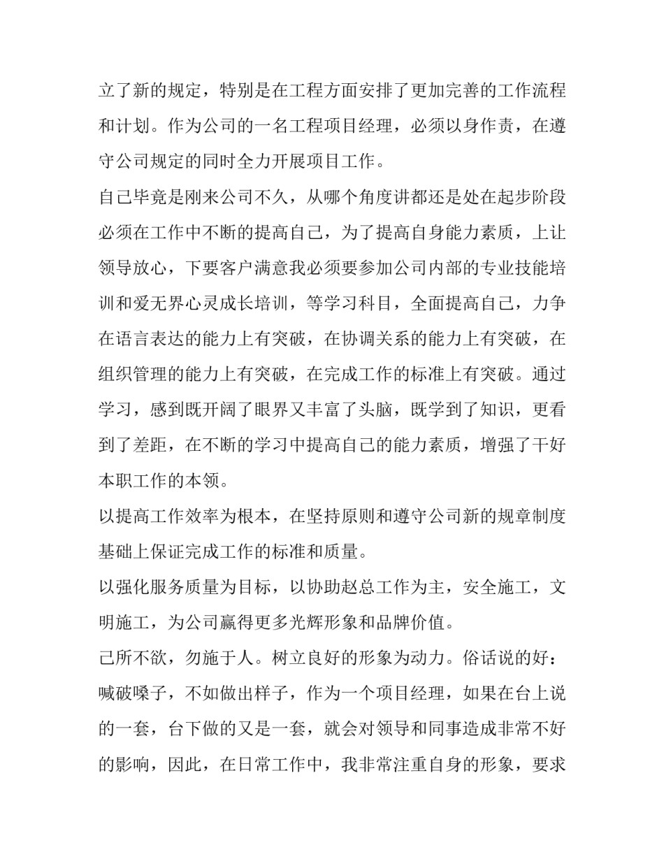 2023年经理述职报告格式(二十一篇)_第2页