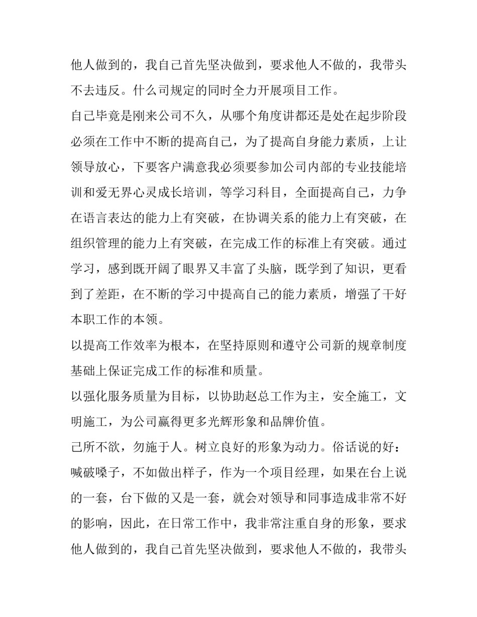 2023年经理述职报告格式(二十一篇)_第3页