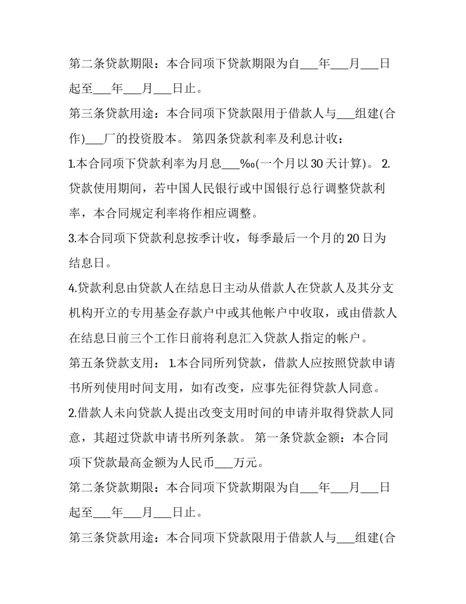 联营合同纠纷案由 联营合同和租赁合同的区别(七篇)_第2页