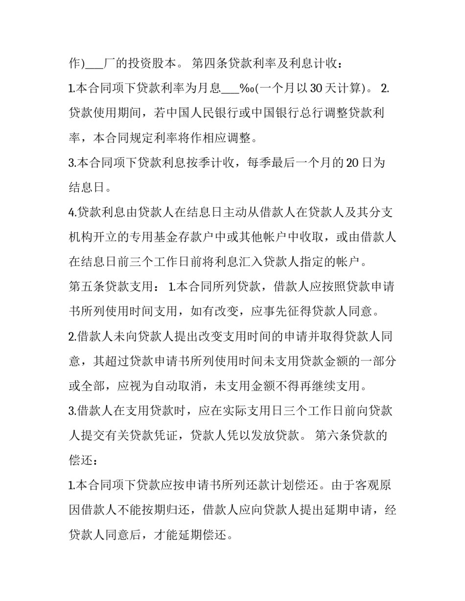 联营合同纠纷案由 联营合同和租赁合同的区别(七篇)_第3页