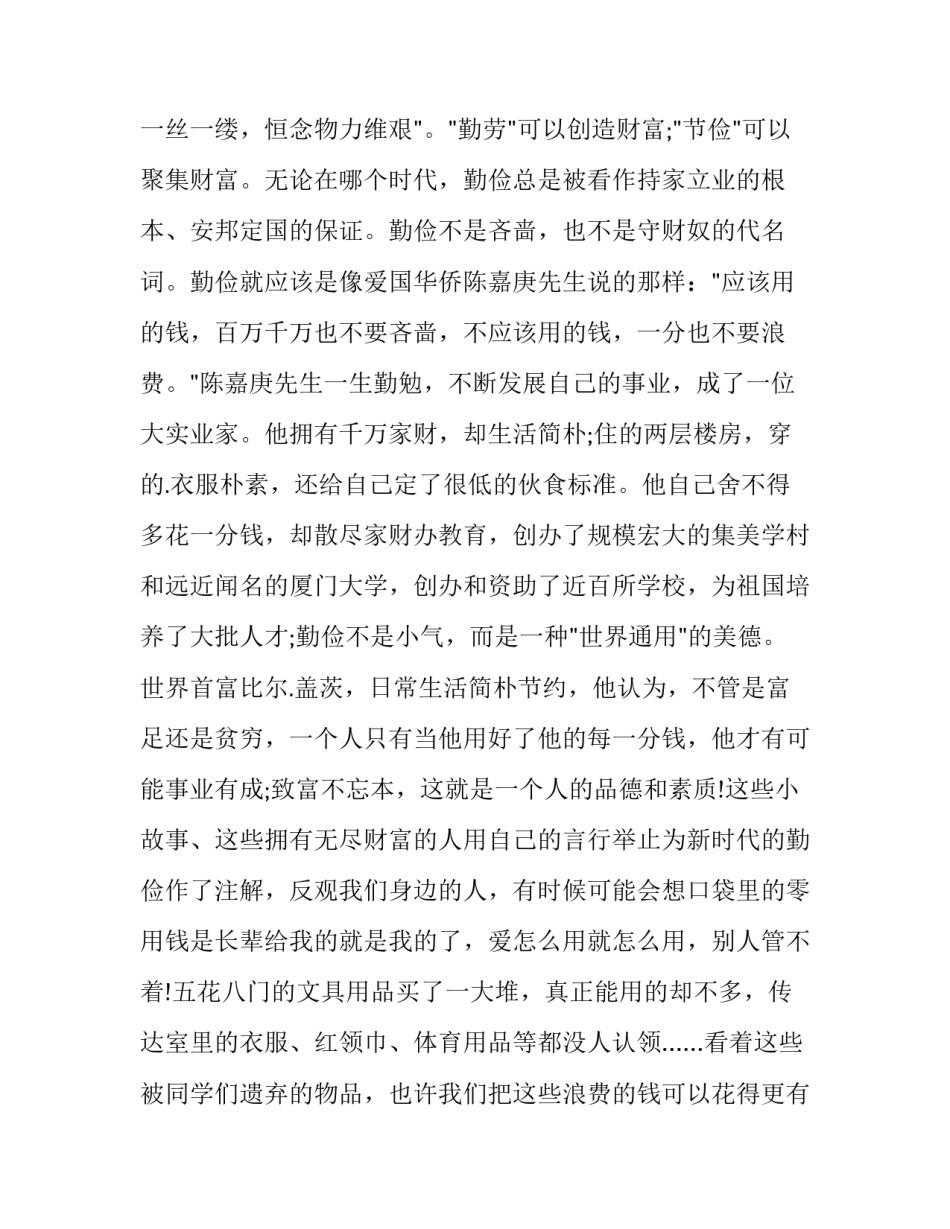 生活勤俭节约的演讲稿650字 勤俭节约的演讲稿600字(十八篇)_第2页