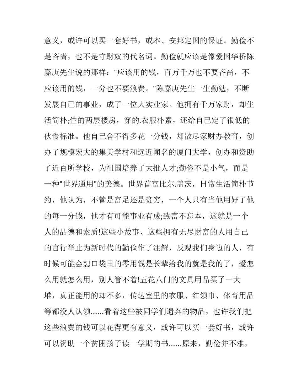 生活勤俭节约的演讲稿650字 勤俭节约的演讲稿600字(十八篇)_第3页