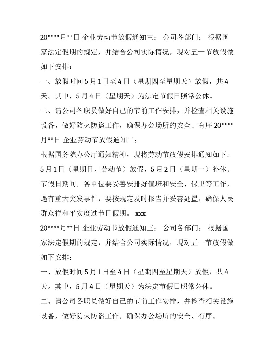 企业劳动节放假通知三篇_第2页