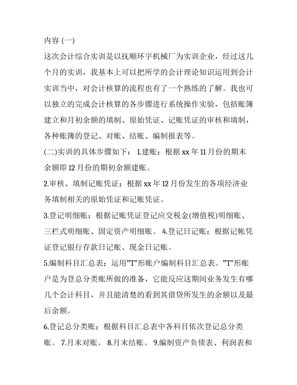 企业会计实务实训报告_第2页