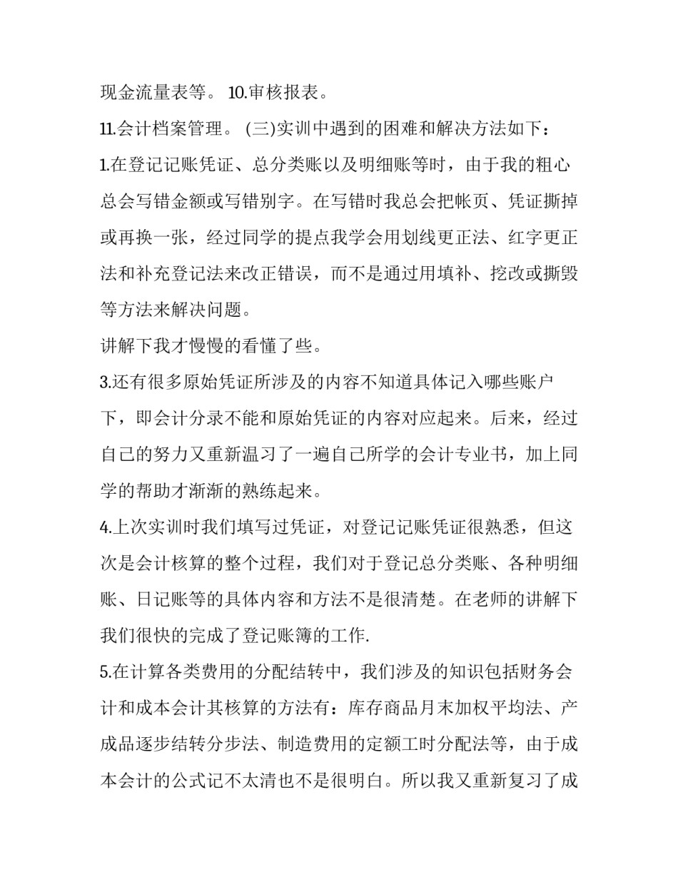 企业会计实务实训报告_第3页