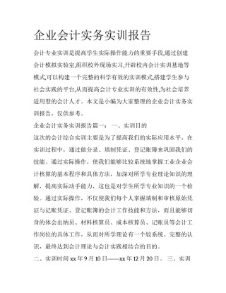 企业会计实务实训报告