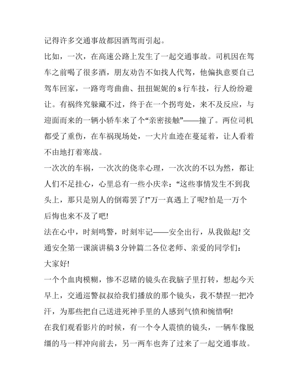2023年交通安全第一课演讲稿3分钟(3篇)_第2页