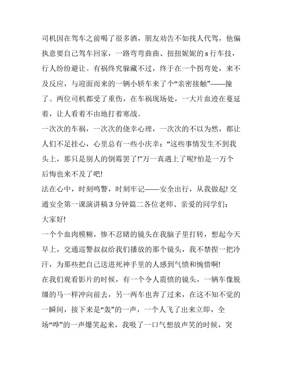 2023年交通安全第一课演讲稿3分钟(3篇)_第3页