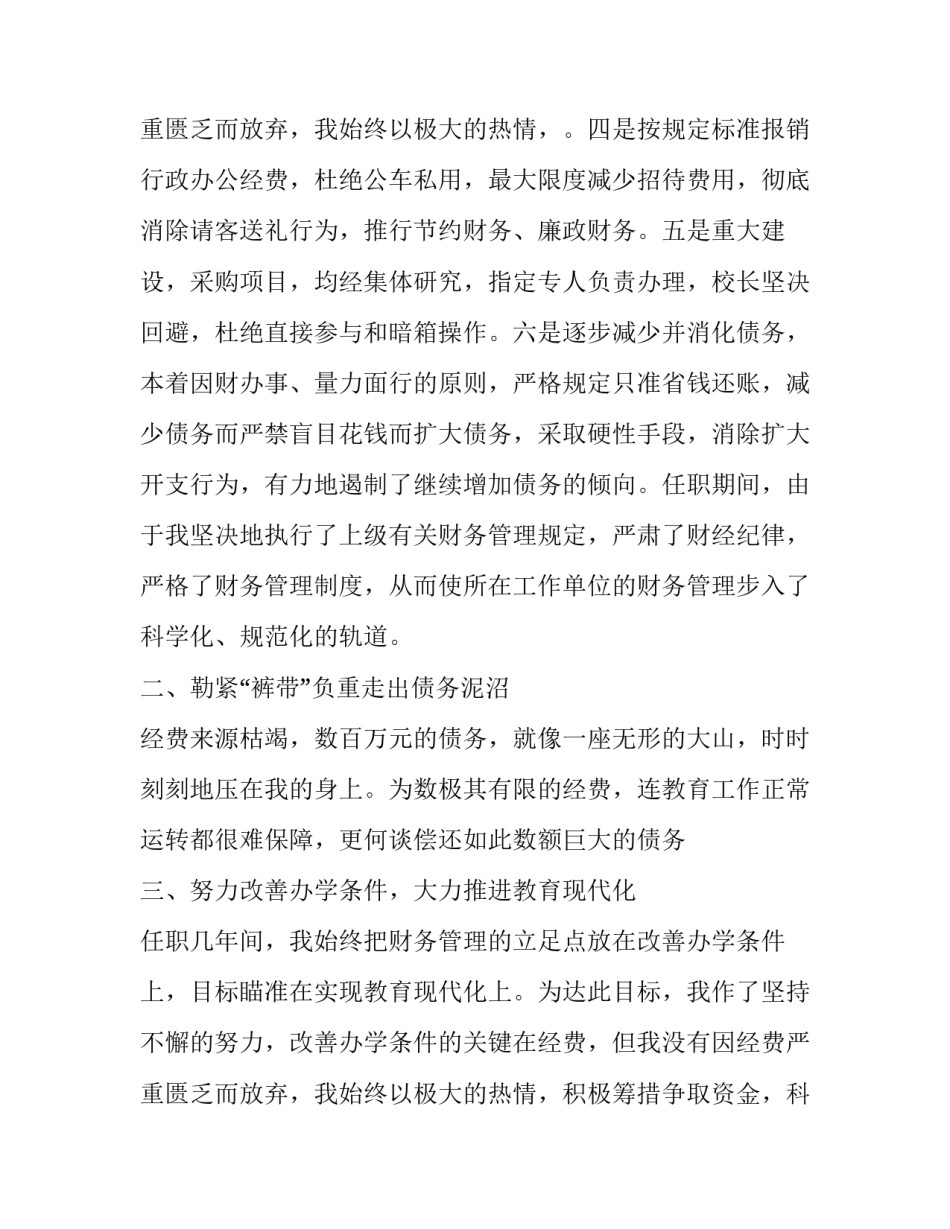 2023年财务会计述职报告1000字左右(23篇)_第3页