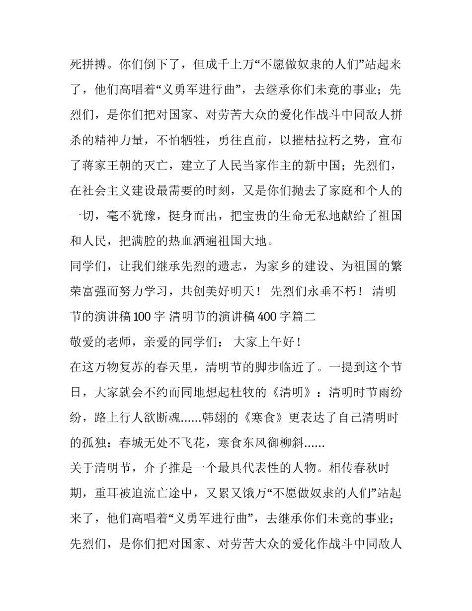 清明节的演讲稿100字 清明节的演讲稿400字(8篇)_第2页