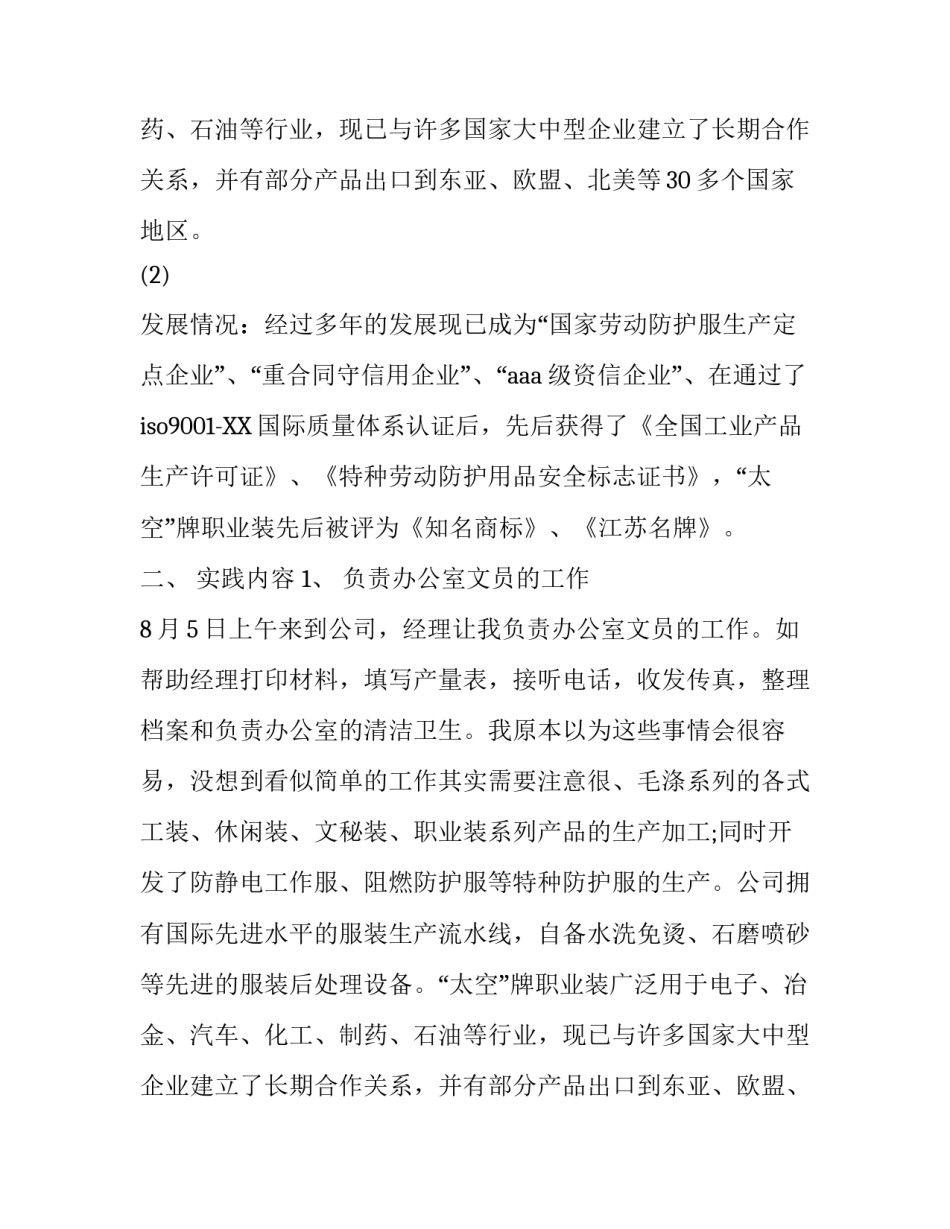 办公室文员社会实践报告范文_第2页