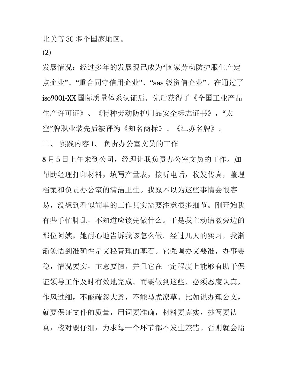 办公室文员社会实践报告范文_第3页