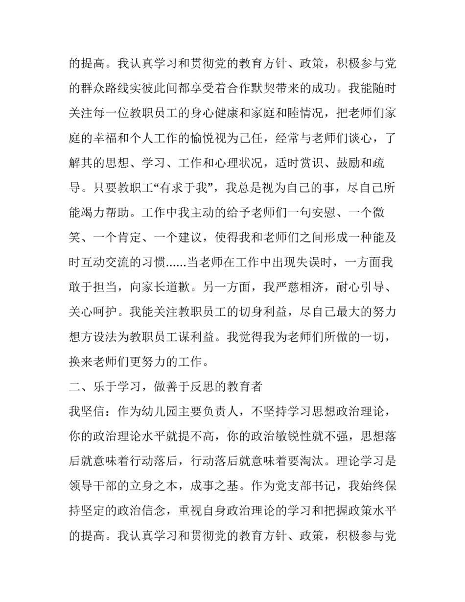 幼儿园园长个人述职报告 幼儿园园长述职报告最新完整版(二十二篇)_第3页