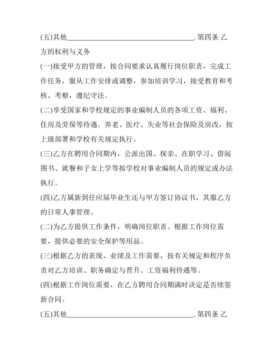 2016企业聘用合同（通用）_第2页