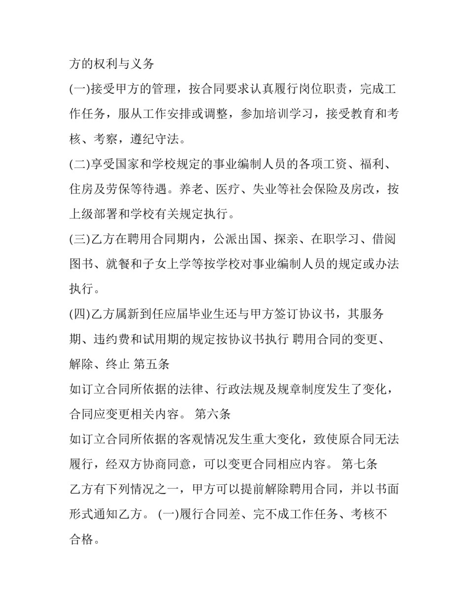 2016企业聘用合同（通用）_第3页