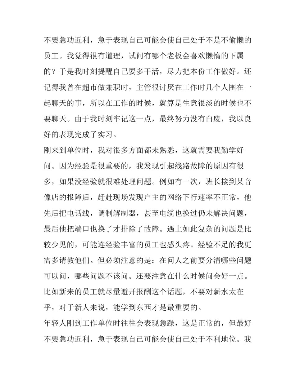 暑期电信实践报告 电信局社会实践报告(7篇)_第2页