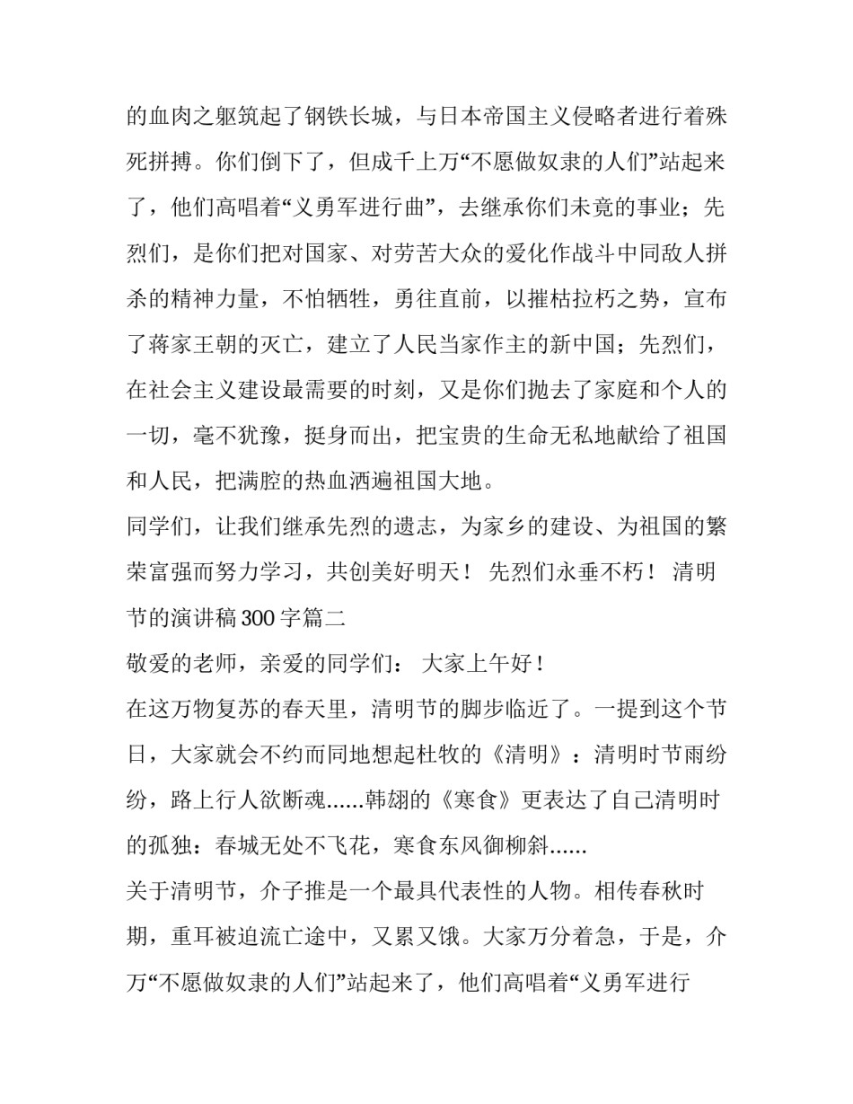 最新清明节的演讲稿300字(八篇)_第2页