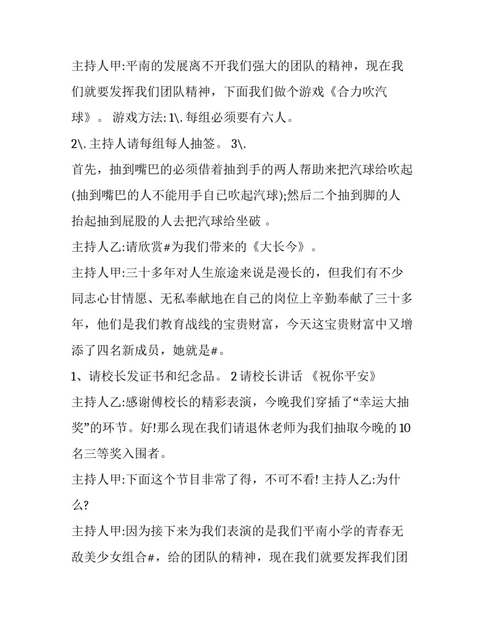 最新辞旧迎新晚会主持词(优质14篇)_第2页