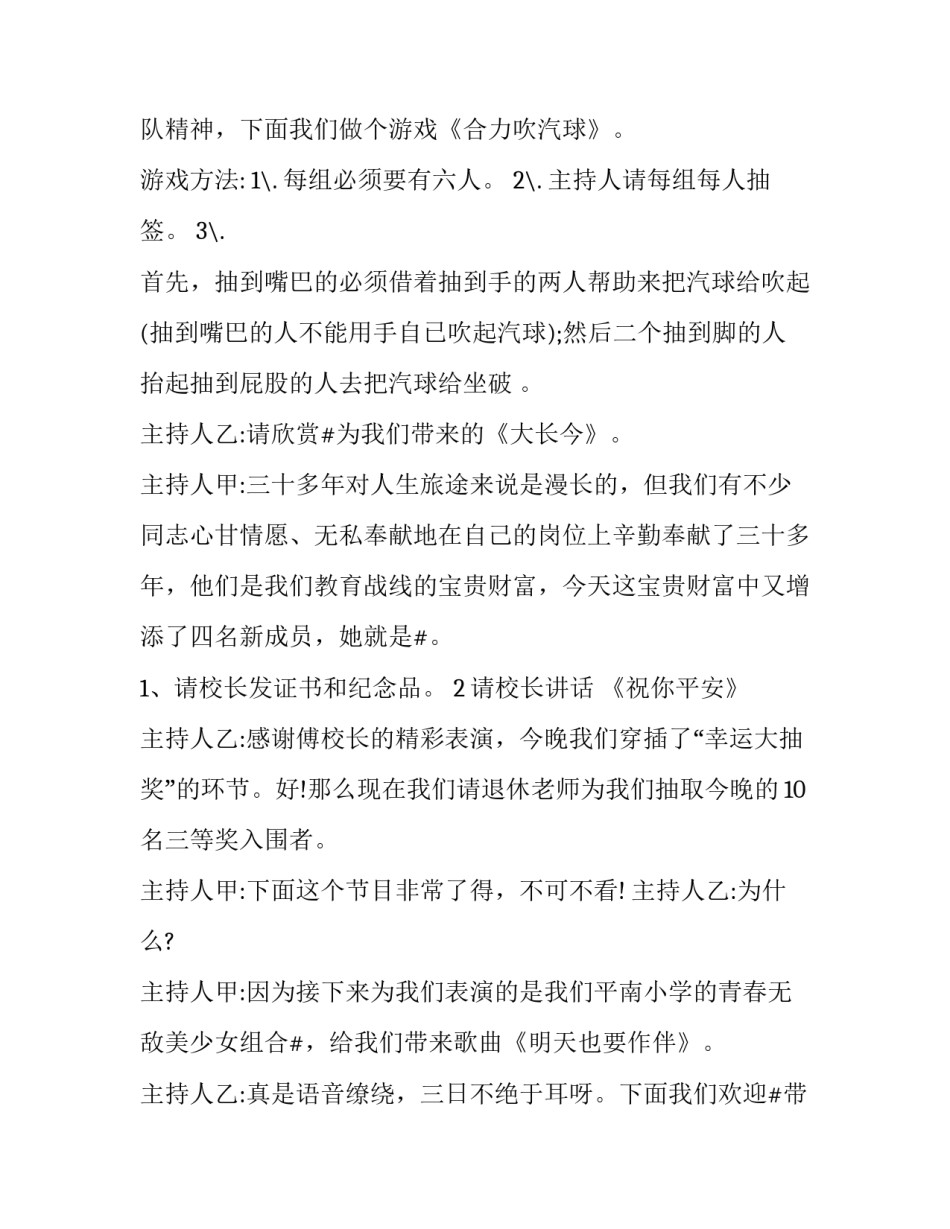 最新辞旧迎新晚会主持词(优质14篇)_第3页