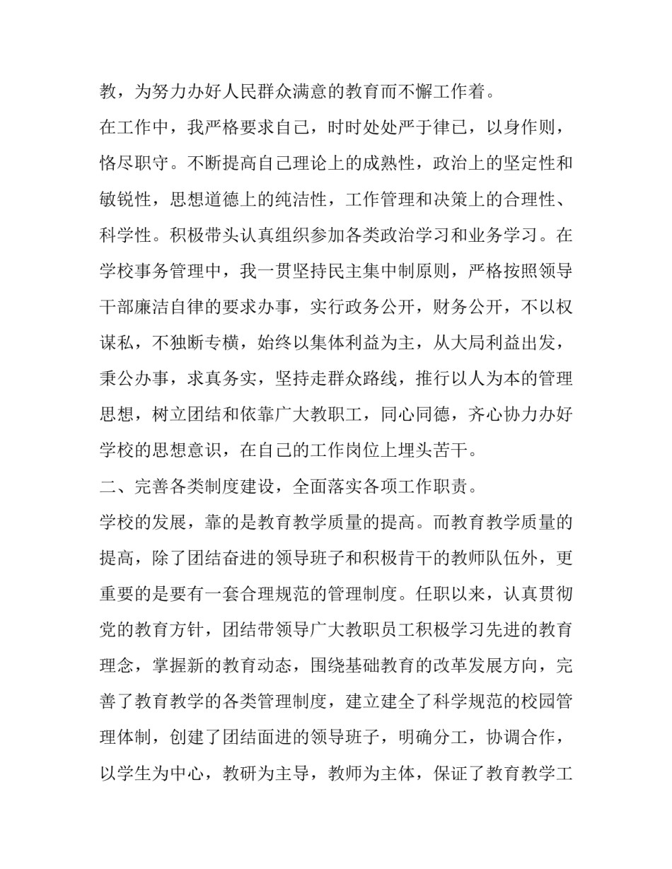 最新校长的述职报告简短 校长的述职报告(十七篇)_第2页