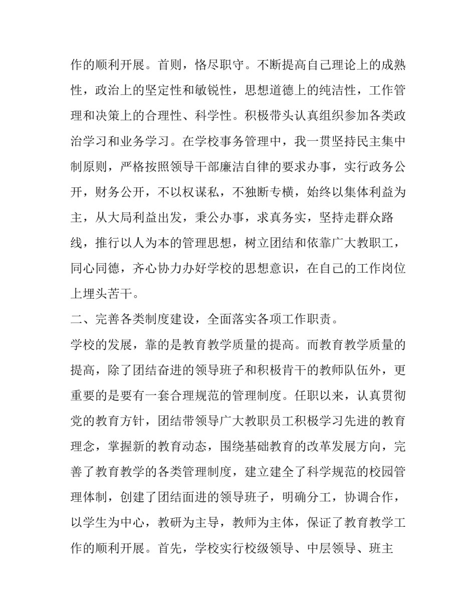 最新校长的述职报告简短 校长的述职报告(十七篇)_第3页