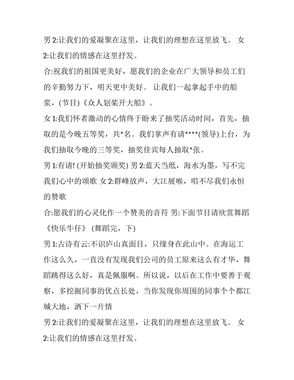 最新联欢会结束主持词串词(模板10篇)_第2页