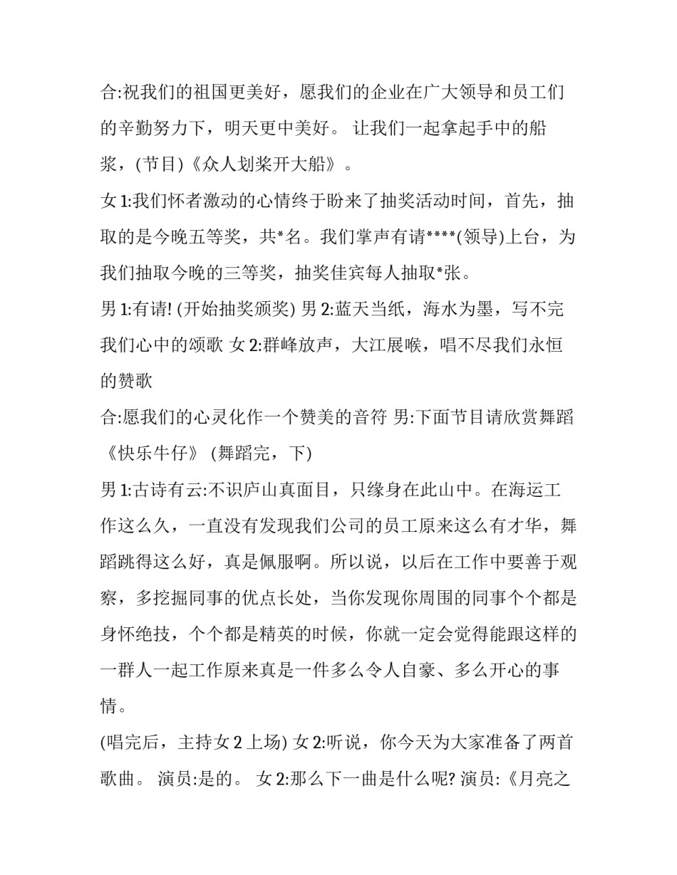 最新联欢会结束主持词串词(模板10篇)_第3页