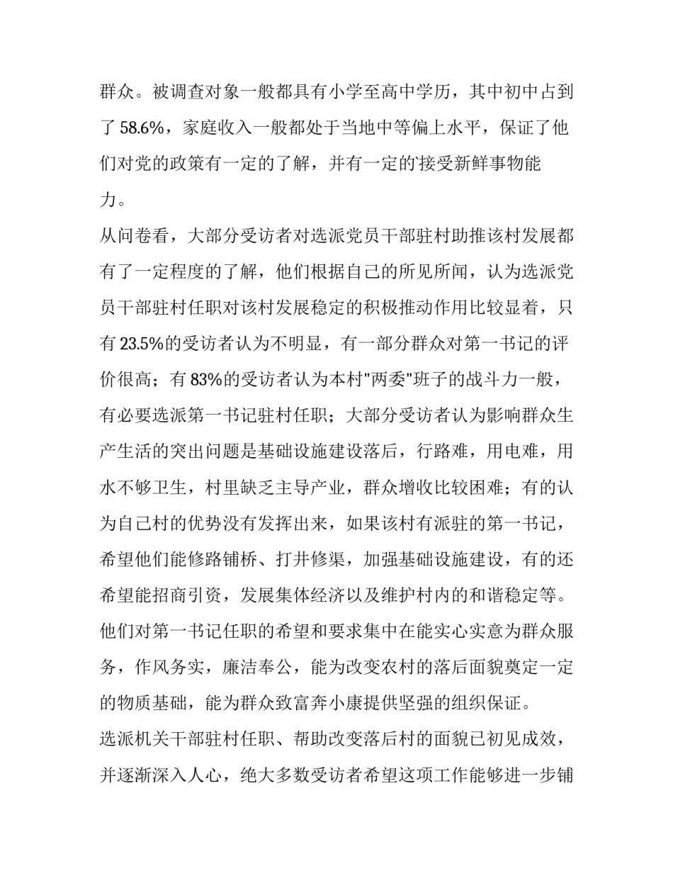 2023年第一书记工作报告(4篇)_第2页