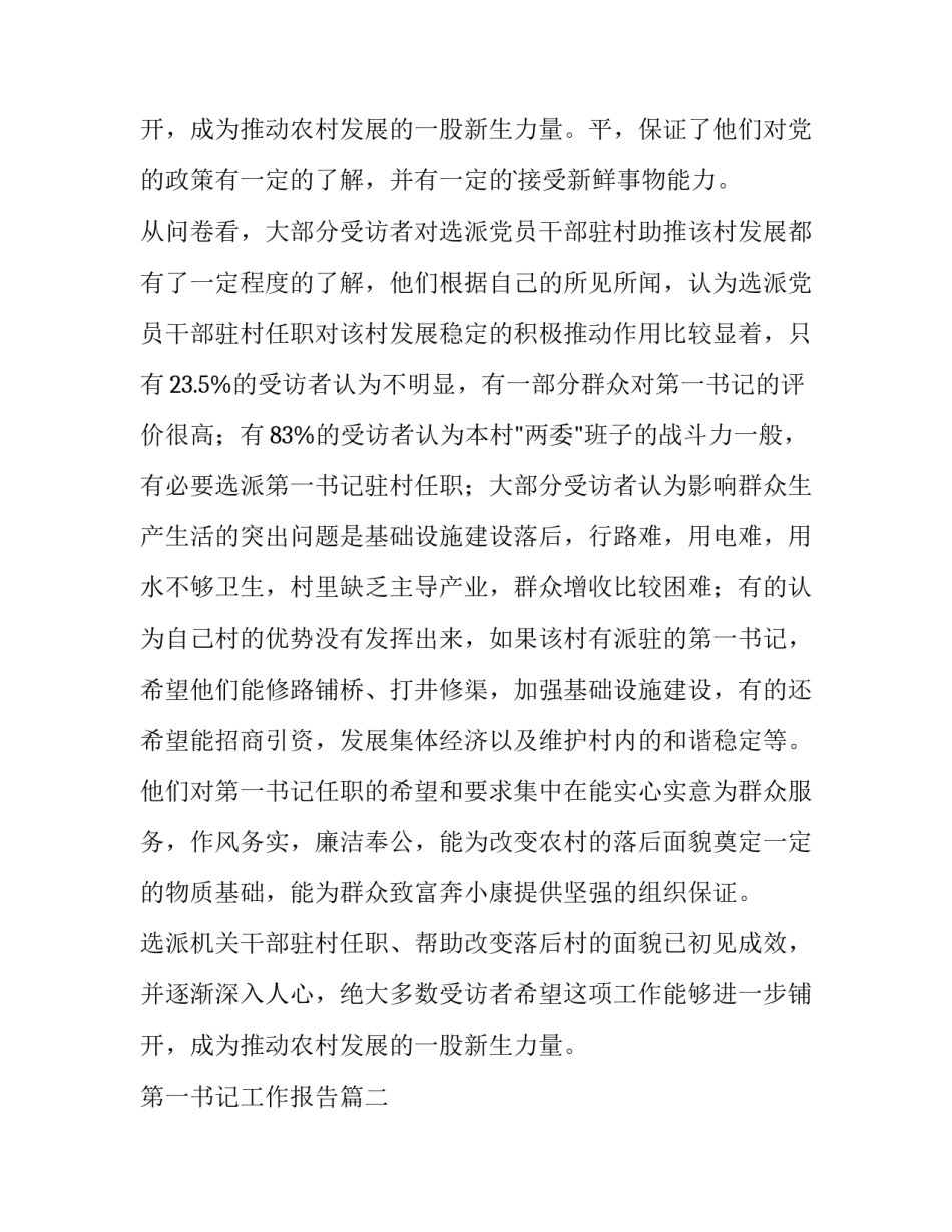 2023年第一书记工作报告(4篇)_第3页