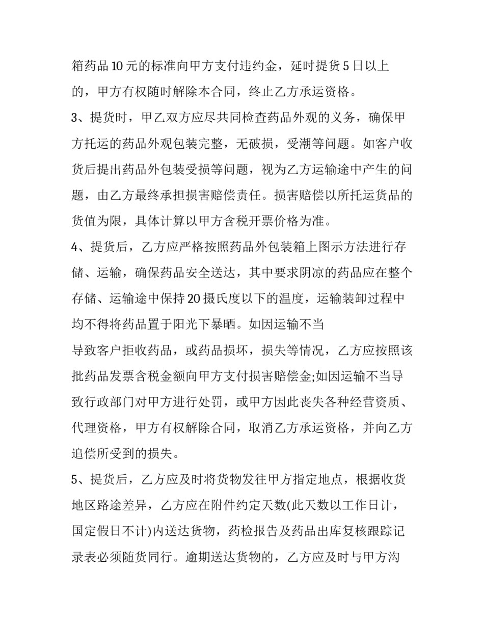 2023年委托运输合同纠纷 货物托运纠纷(十二篇)_第1页