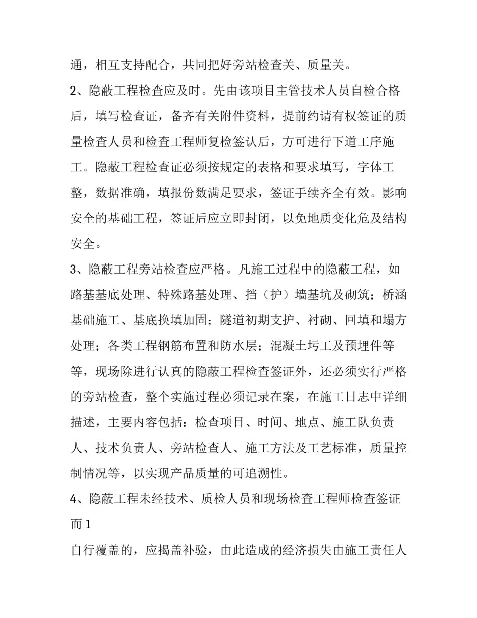 怎样填写隐蔽工程检查记录及隐蔽细目内容 隐蔽工程检查记录检查意见谁填(4篇)_第2页