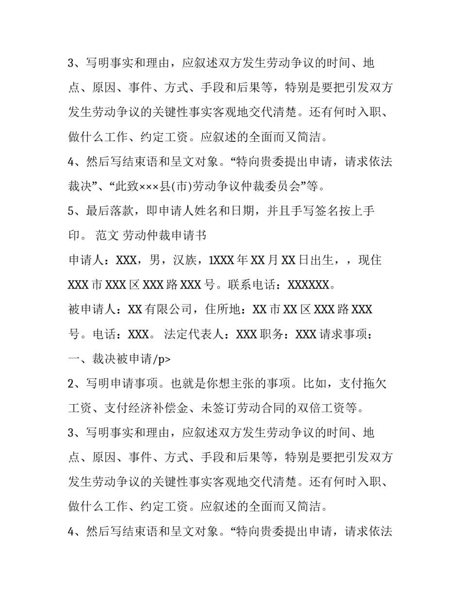 劳动仲裁申请书应当写明事项_第2页