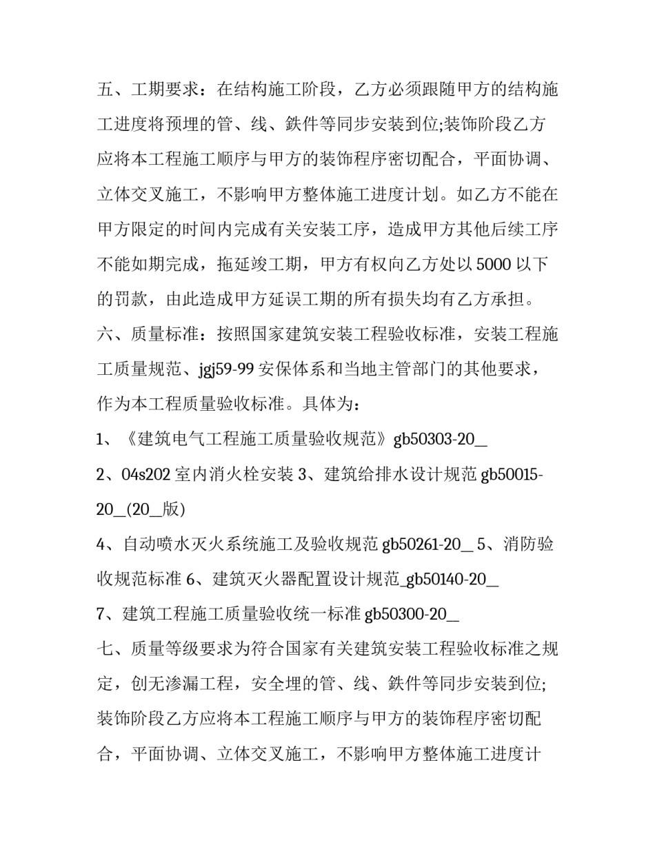 2023年自建房水电安装承包合同协议书 建筑水电安装承包合同(十九篇)_第2页