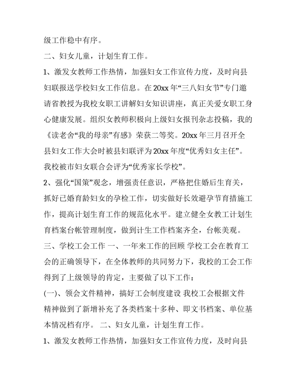 2023年工会书记述职报告(二十三篇)_第2页