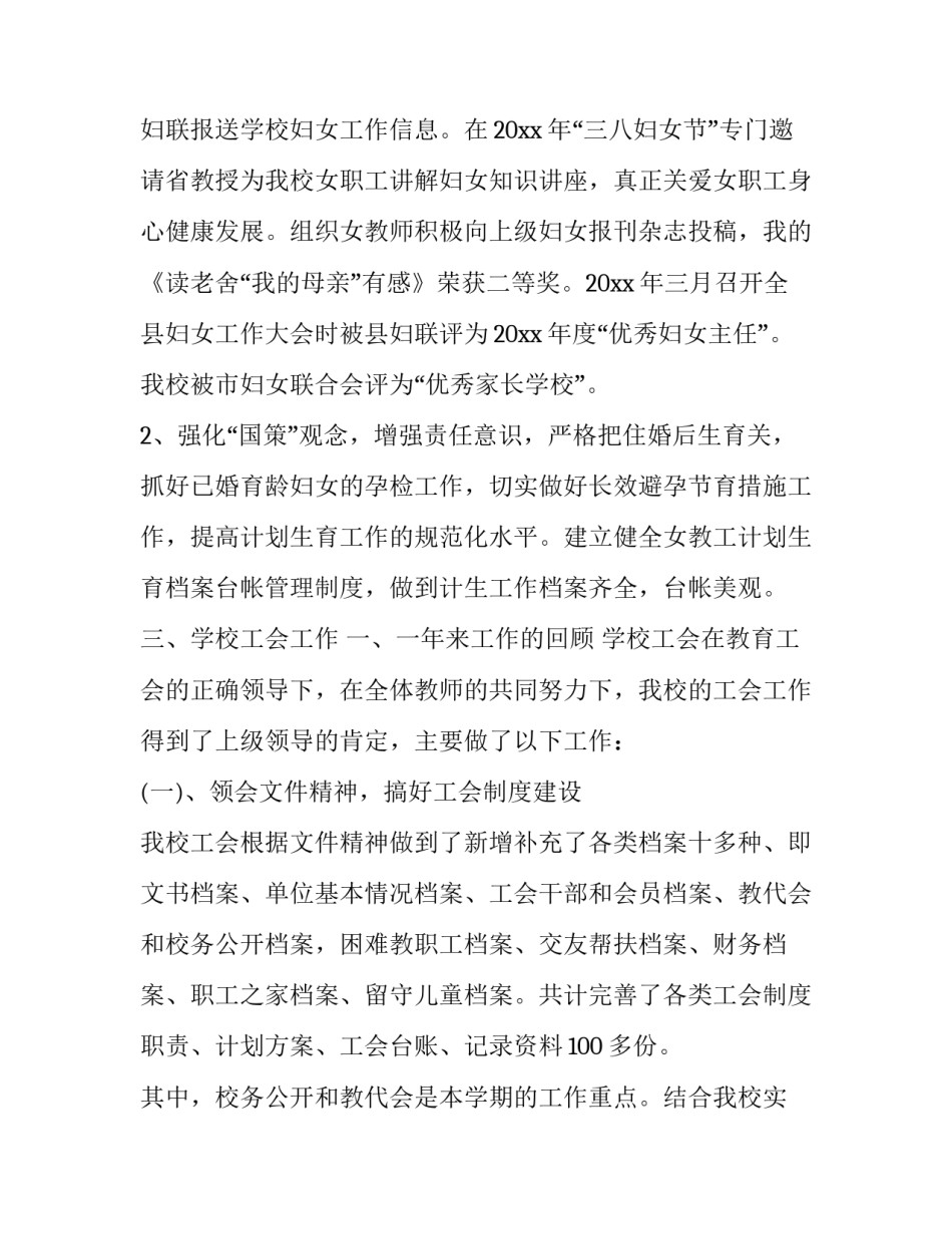 2023年工会书记述职报告(二十三篇)_第3页