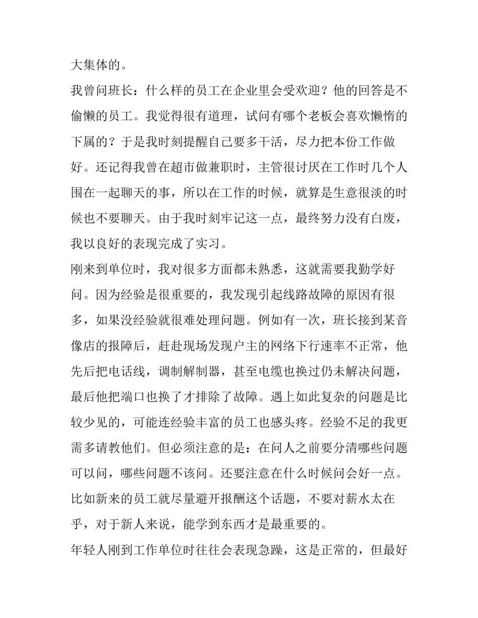 2023年暑期电信实践报告 电信暑期社会实践报告(7篇)_第2页